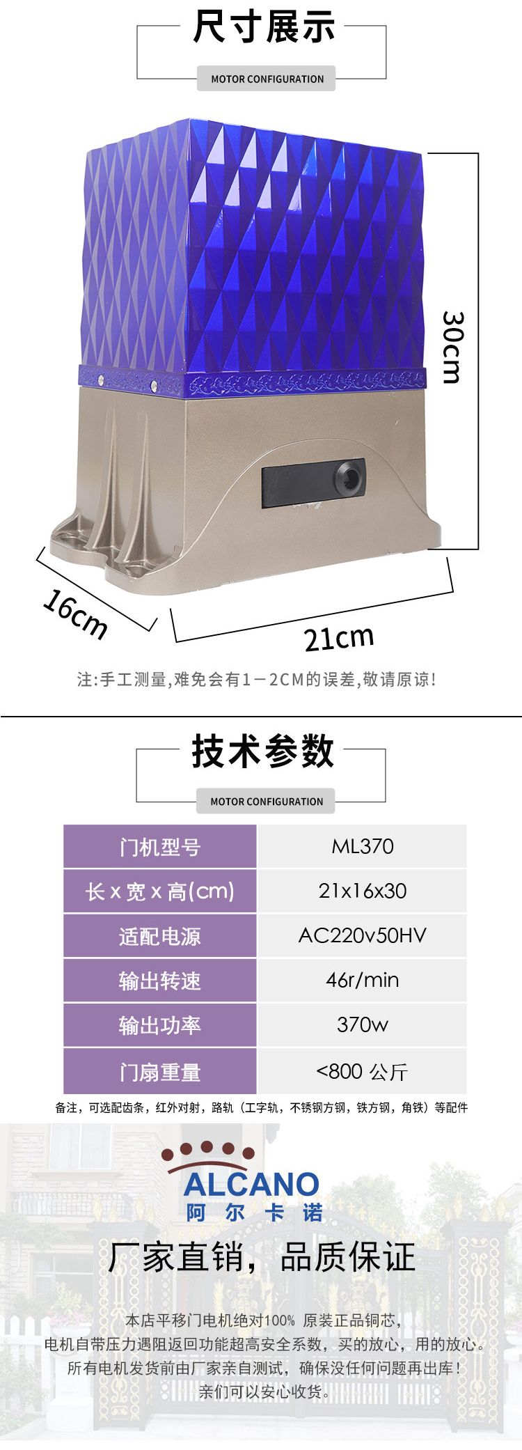  阿爾卡諾平移門開門機